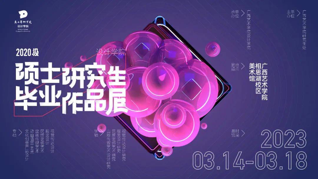 展览预告 | 太阳成集团tyc7111cc即将举办2023届硕士研究生毕业展