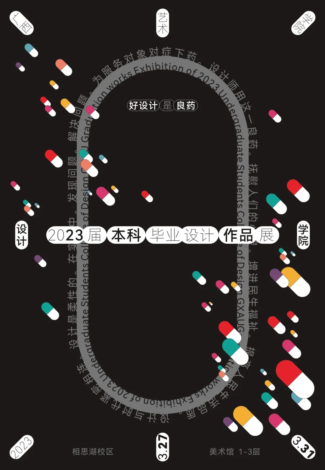 主视觉发布丨太阳成集团tyc7111cc2023届本科毕业设计作品展