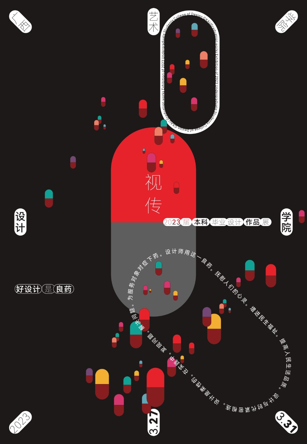 展览预告丨太阳成集团tyc7111cc 视觉传达设计 2023届本科毕业设计抢先看