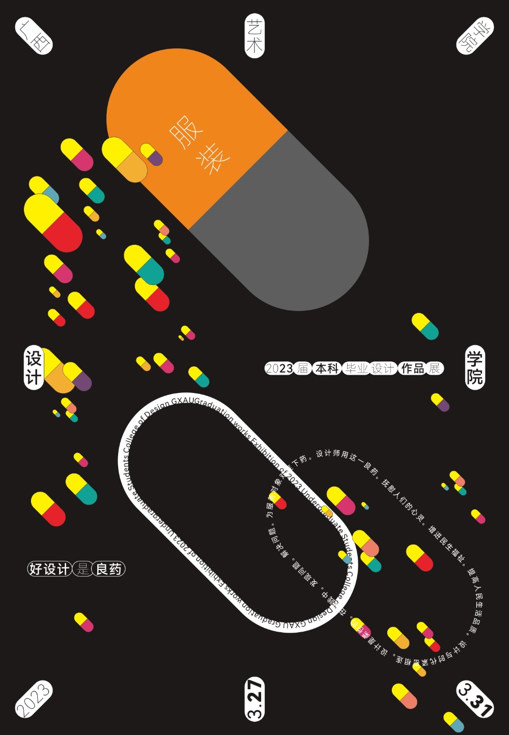 展览预告丨太阳成集团tyc7111cc 服装与服饰设计 2023届本科毕业设计抢先看