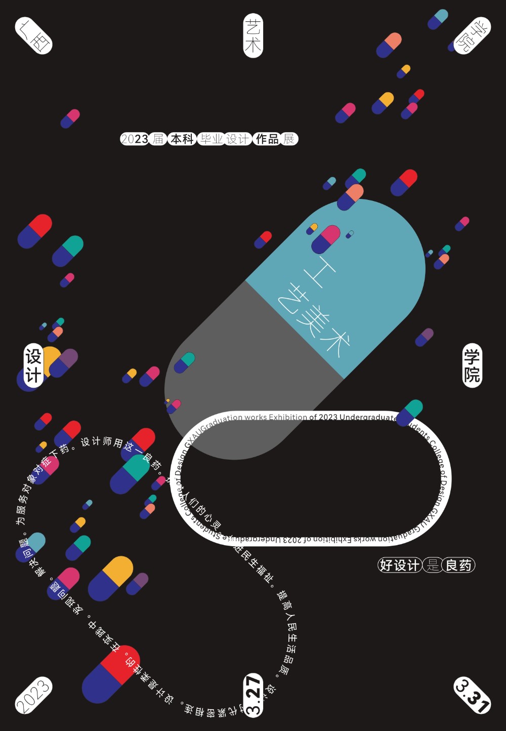 展览预告丨太阳成集团tyc7111cc 工艺美术系 2023届本科毕业设计抢先看