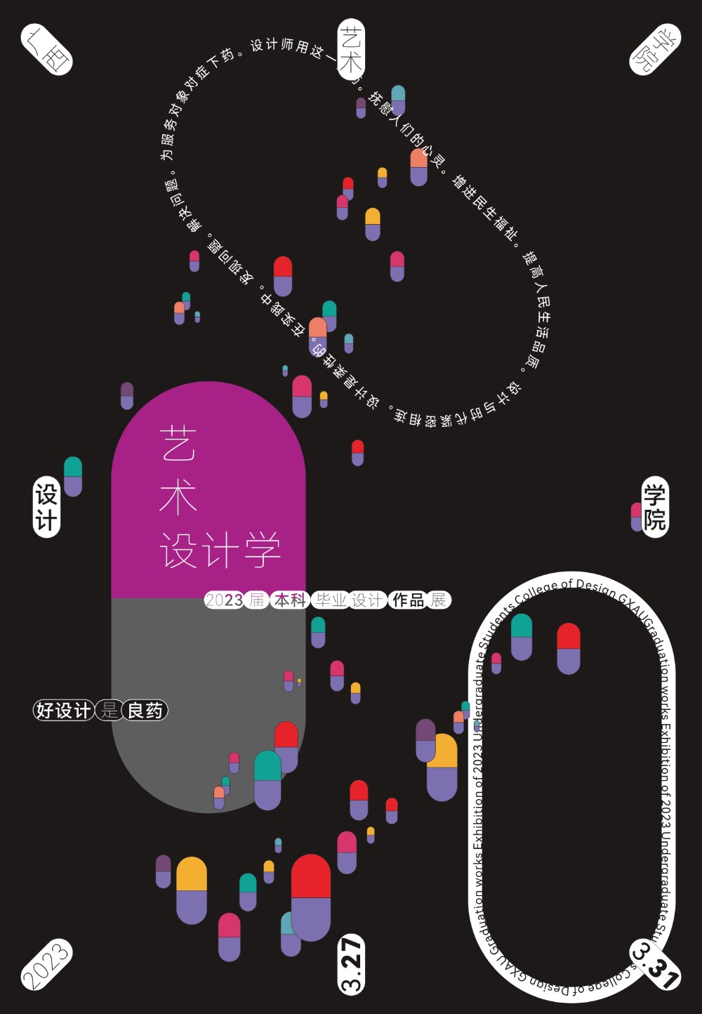 展览预告丨太阳成集团tyc7111cc 艺术设计学系 2023届本科毕业设计抢先看