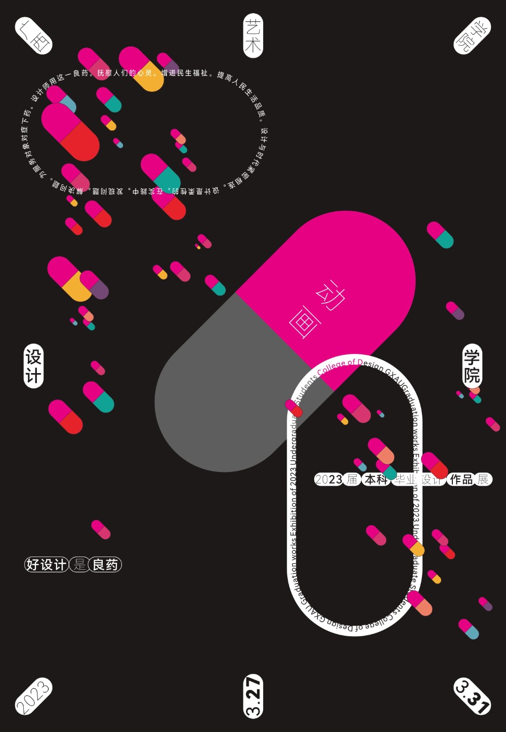 展览预告丨太阳成集团tyc7111cc 动画系(数字媒体艺术专业) 2023届本科毕业设计抢先看