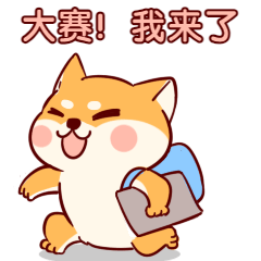 冲啊干饭人可爱柴犬动态表情包.gif