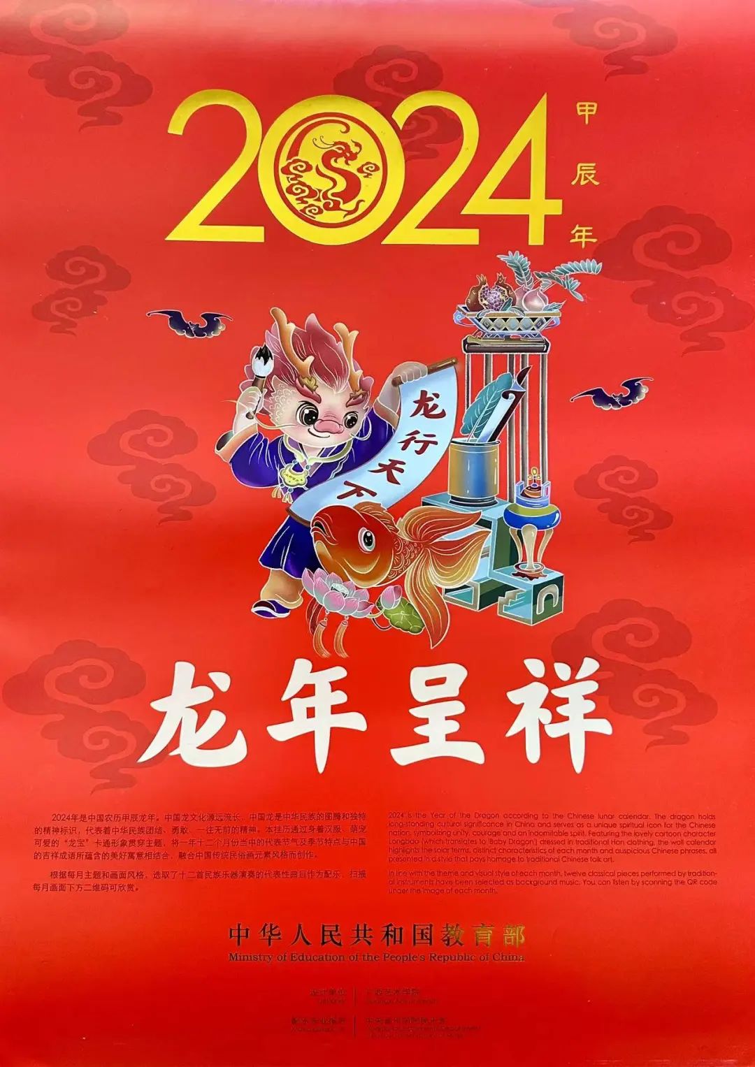 龙年呈祥 | 太阳成集团tyc7111cc恭祝大家新春快乐！