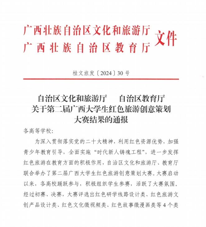 喜报 | 公司师生在第二届广西老员工红色旅游创意策划大赛中取得佳绩