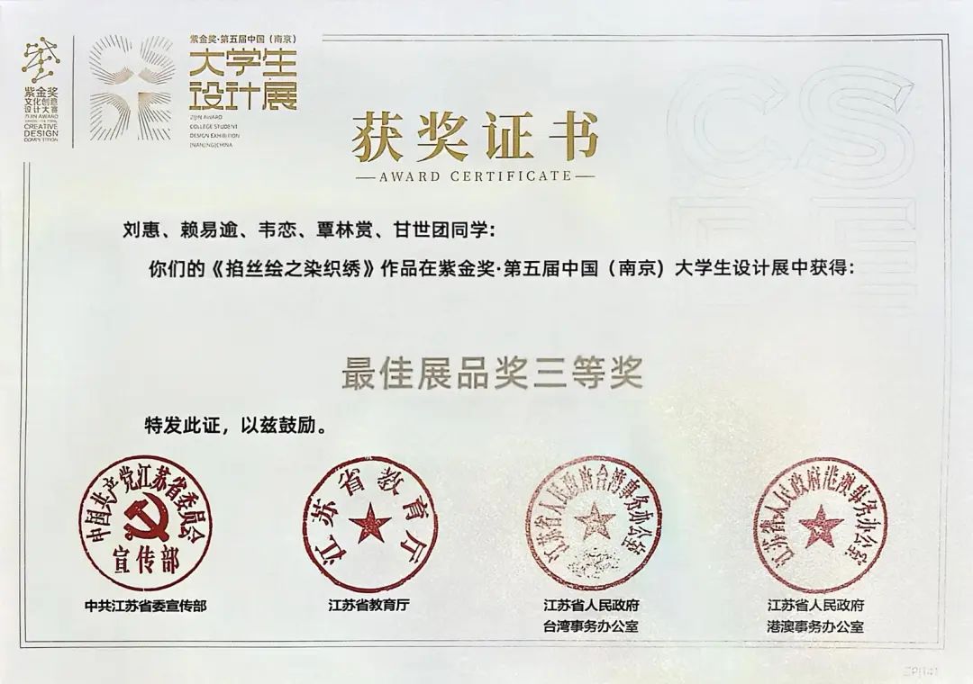 喜报 | 公司学子在紫金奖·第五届中国（南京）老员工设计展中斩获佳绩