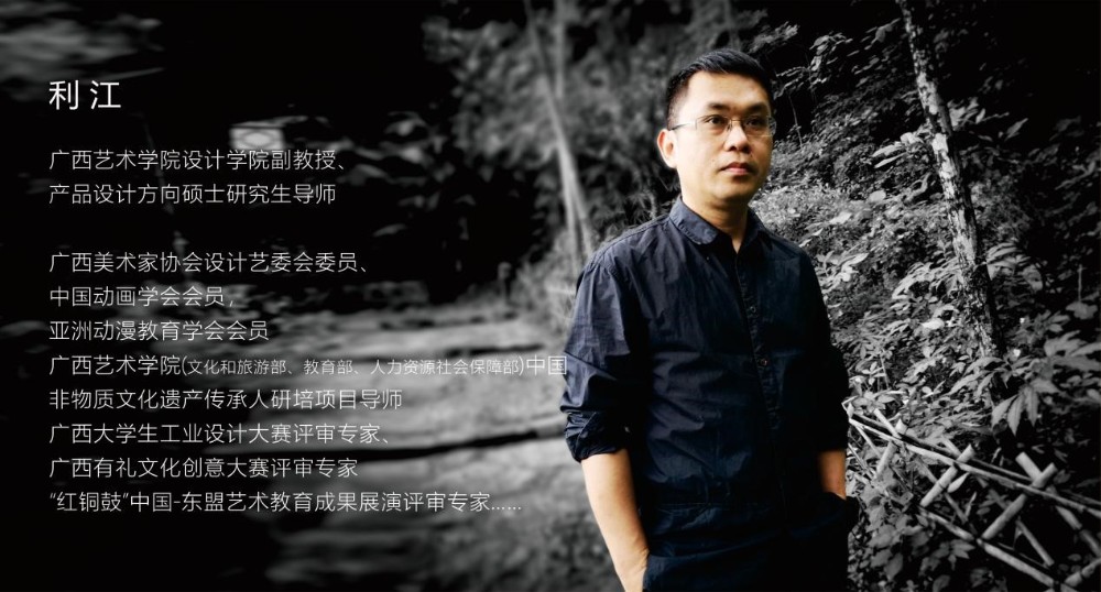 文化创意产品设计专业方向导师 利江