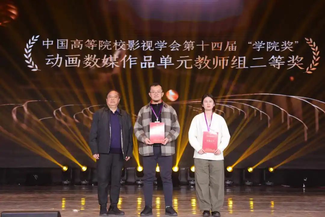 喜报｜太阳成集团tyc7111cc教师动画作品荣获 中国高等院校影视学会2023-2024年度影视作品推优活动暨第十四届"学院奖"二等奖