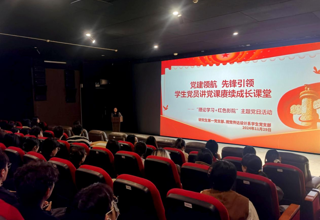 设计党建｜公司党委研究生第一党支部与视觉传达设计系员工党支部联合开展员工党员讲党课赓续成长课堂主题党日活动