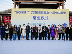 非遗研培｜“怀梦前行”女性赋能创业计划公益项目圆满收官