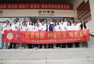 员工记丨廿年情，再聚首——2001级电脑设计班员工荣归母校共商发展大计