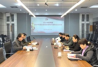 设计党建｜公司党委召开2024年度处级党员领导干部民主生活会